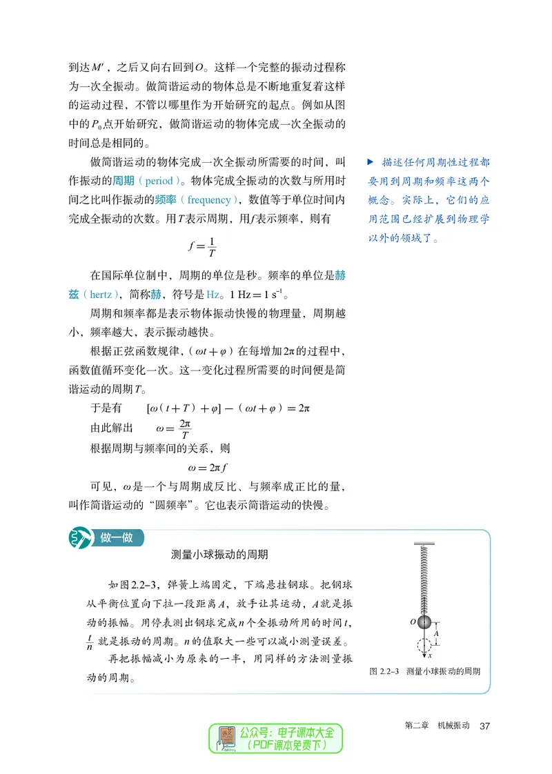 物理选择性必修第1册_高中三年全科资料_高中_高中电子教材_高中物理_人教版