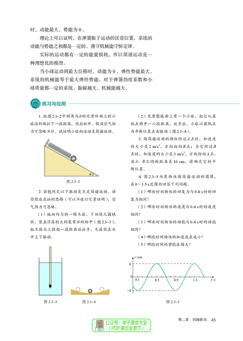 物理选择性必修第1册_高中三年全科资料_高中_高中电子教材_高中物理_人教版