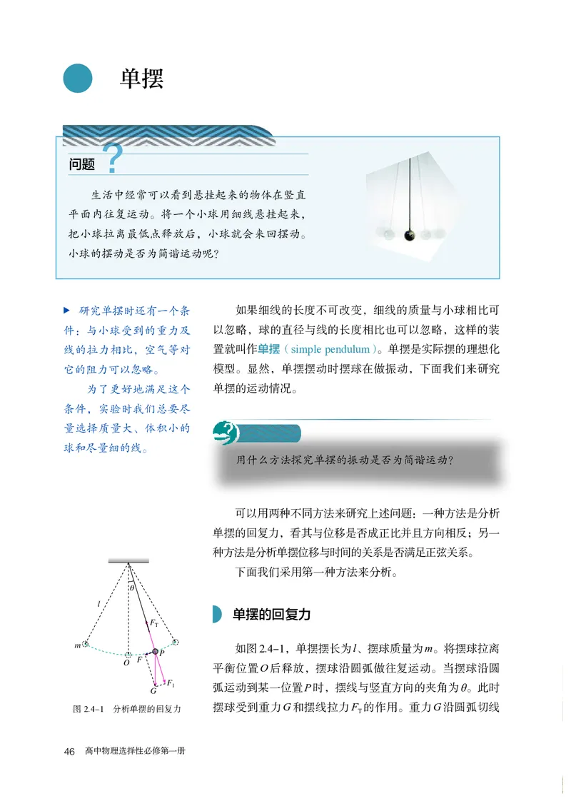 物理选择性必修第1册_高中三年全科资料_高中_高中电子教材_高中物理_人教版