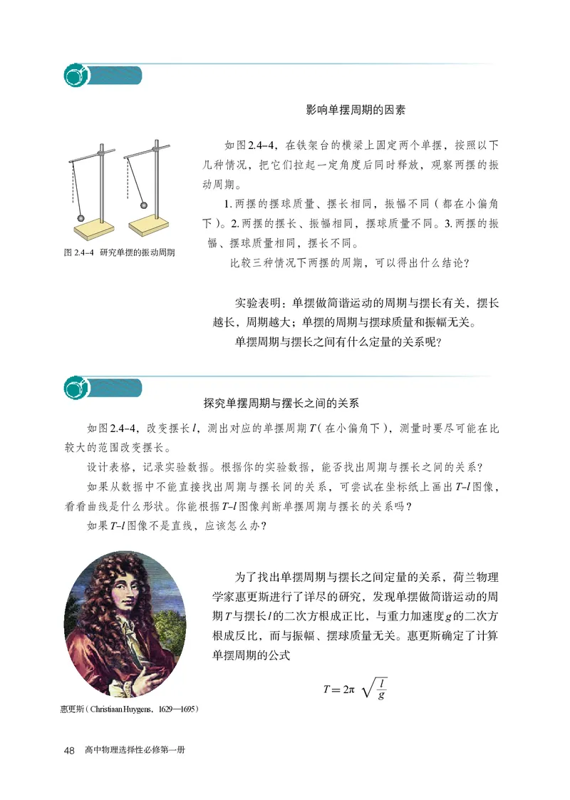 物理选择性必修第1册_高中三年全科资料_高中_高中电子教材_高中物理_人教版