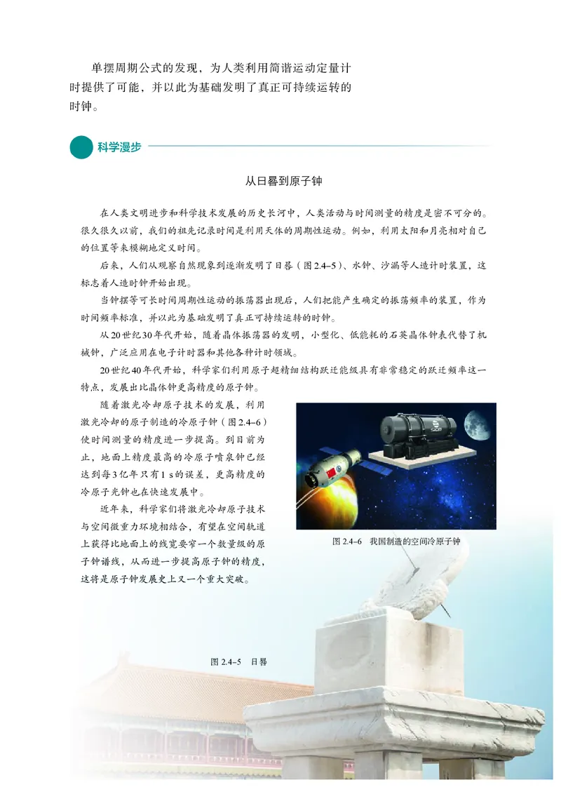 物理选择性必修第1册_高中三年全科资料_高中_高中电子教材_高中物理_人教版