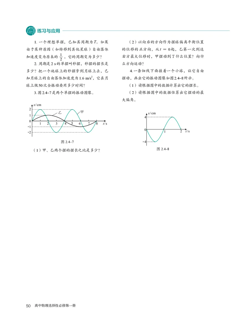 物理选择性必修第1册_高中三年全科资料_高中_高中电子教材_高中物理_人教版