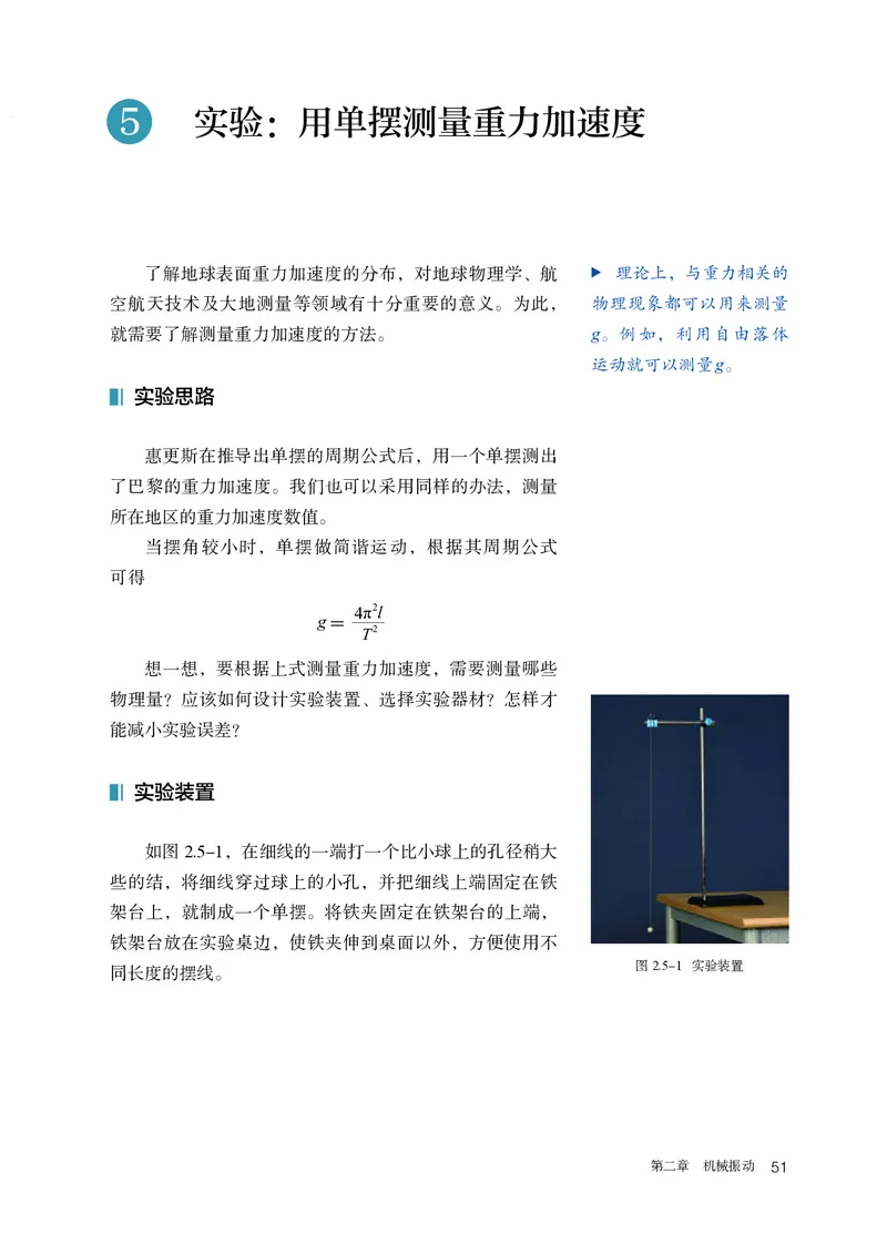 物理选择性必修第1册_高中三年全科资料_高中_高中电子教材_高中物理_人教版