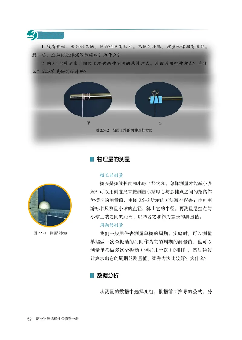 物理选择性必修第1册_高中三年全科资料_高中_高中电子教材_高中物理_人教版