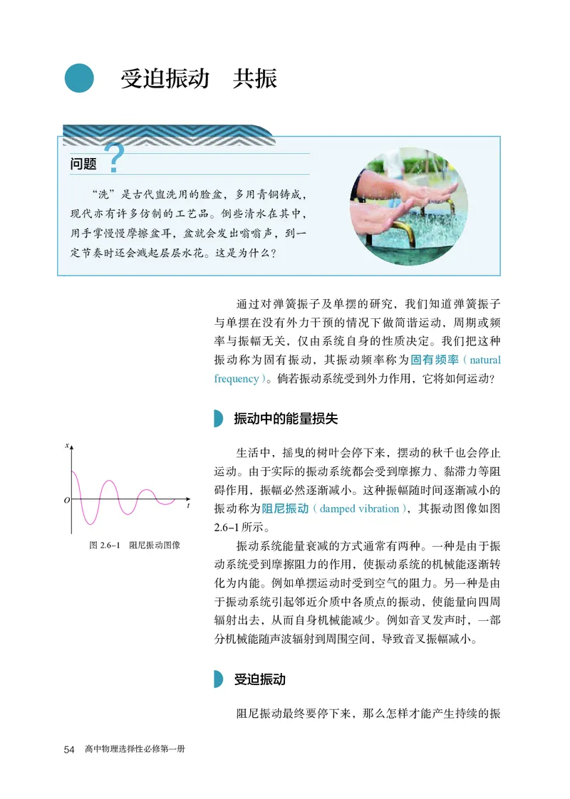 物理选择性必修第1册_高中三年全科资料_高中_高中电子教材_高中物理_人教版
