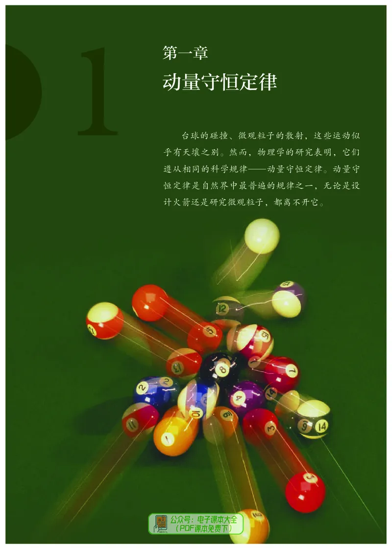 物理选择性必修第1册_高中三年全科资料_高中_高中电子教材_高中物理_人教版