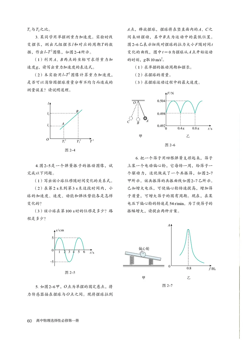 物理选择性必修第1册_高中三年全科资料_高中_高中电子教材_高中物理_人教版