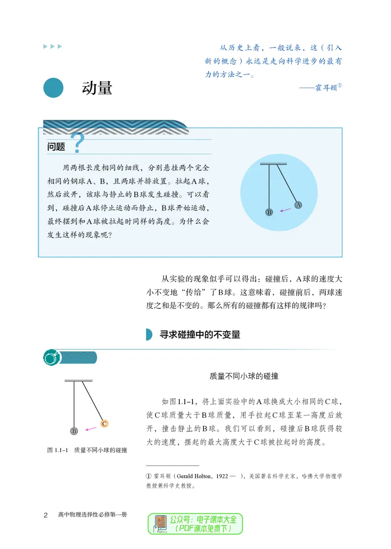 物理选择性必修第1册_高中三年全科资料_高中_高中电子教材_高中物理_人教版