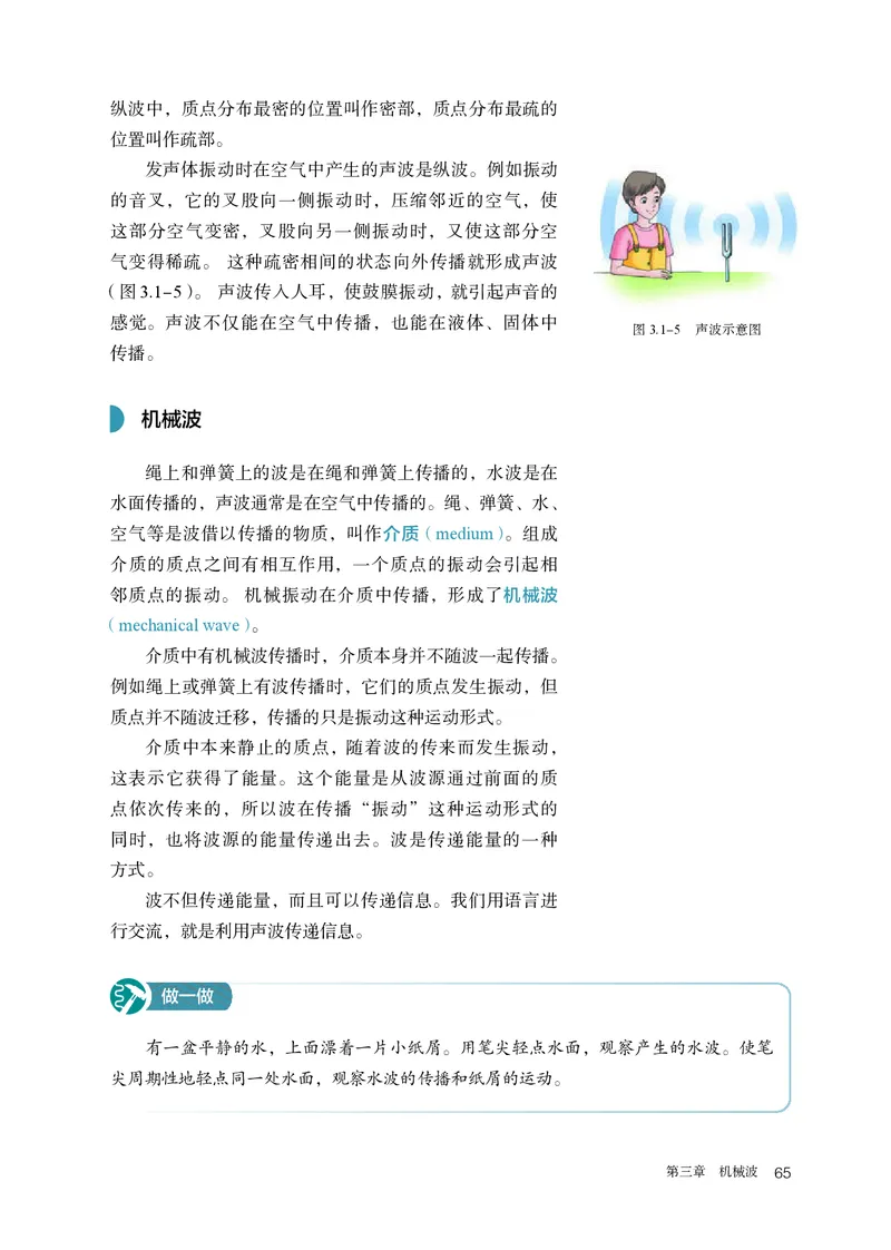 物理选择性必修第1册_高中三年全科资料_高中_高中电子教材_高中物理_人教版