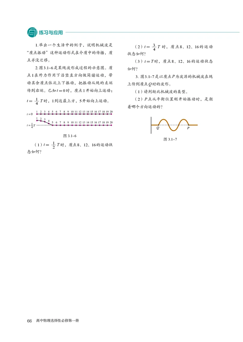 物理选择性必修第1册_高中三年全科资料_高中_高中电子教材_高中物理_人教版