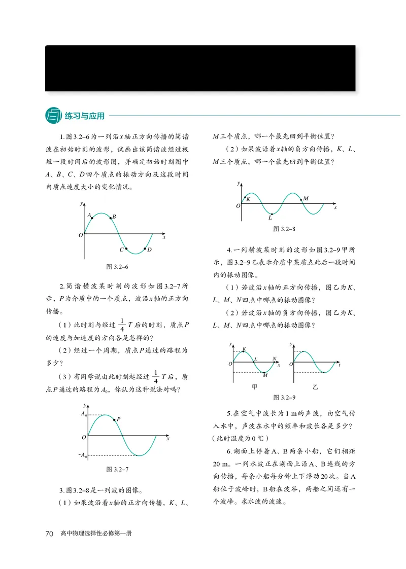 物理选择性必修第1册_高中三年全科资料_高中_高中电子教材_高中物理_人教版