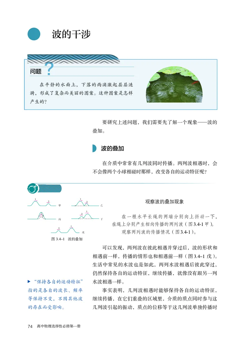 物理选择性必修第1册_高中三年全科资料_高中_高中电子教材_高中物理_人教版