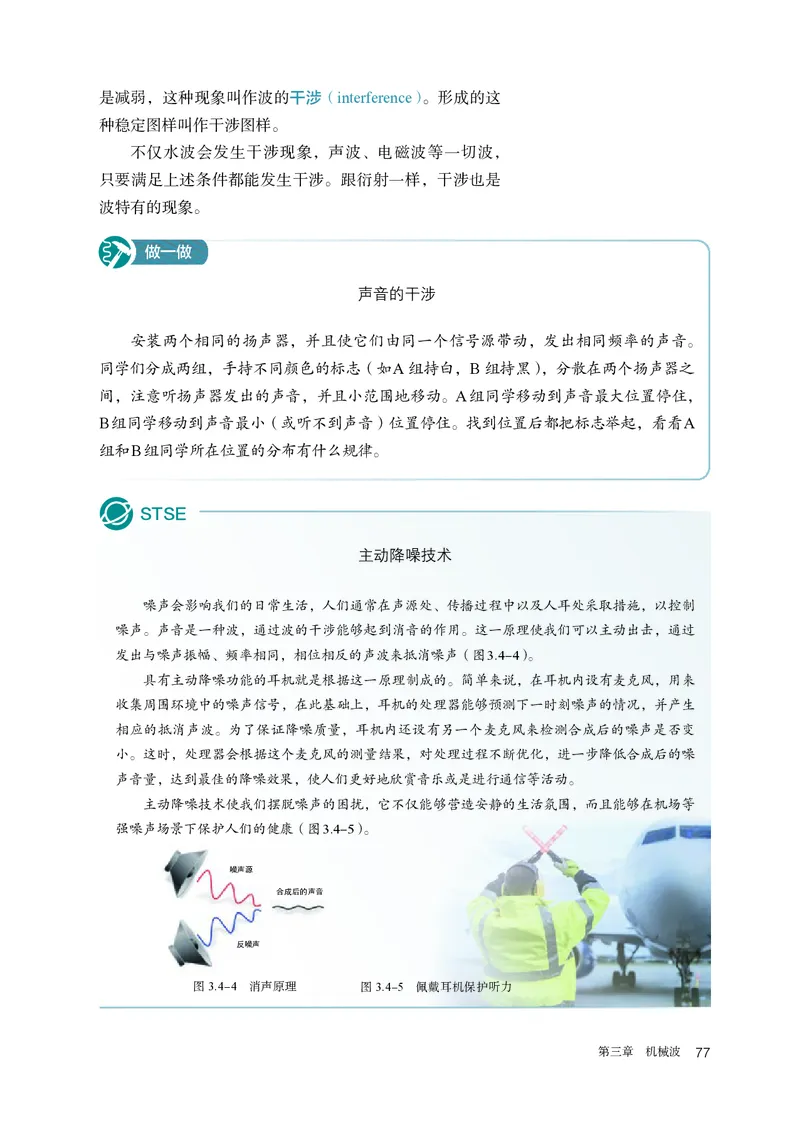 物理选择性必修第1册_高中三年全科资料_高中_高中电子教材_高中物理_人教版