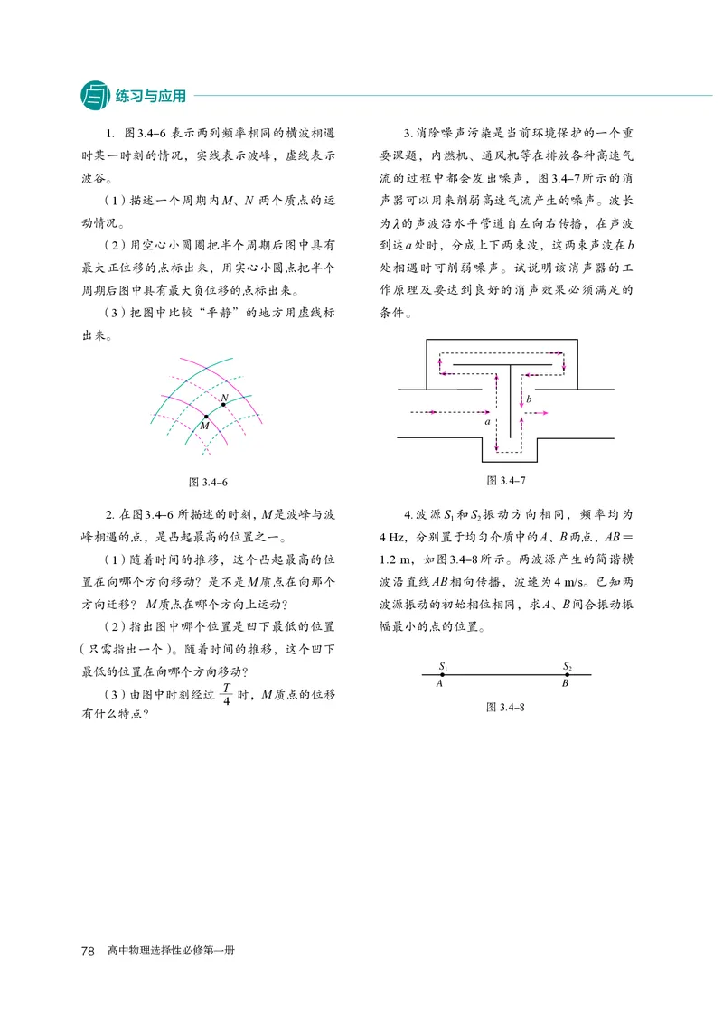 物理选择性必修第1册_高中三年全科资料_高中_高中电子教材_高中物理_人教版