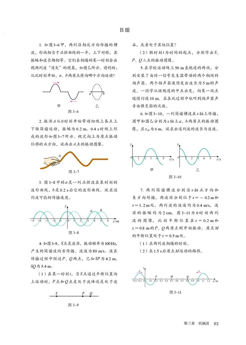 物理选择性必修第1册_高中三年全科资料_高中_高中电子教材_高中物理_人教版