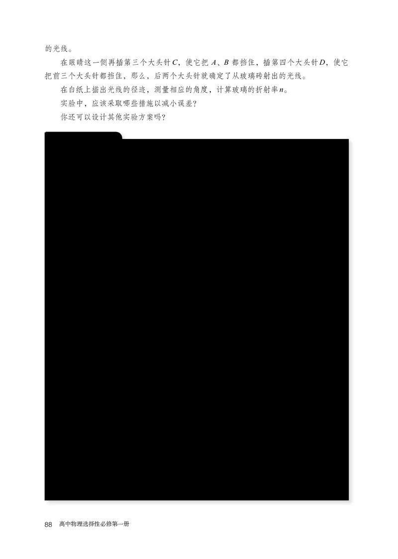 物理选择性必修第1册_高中三年全科资料_高中_高中电子教材_高中物理_人教版