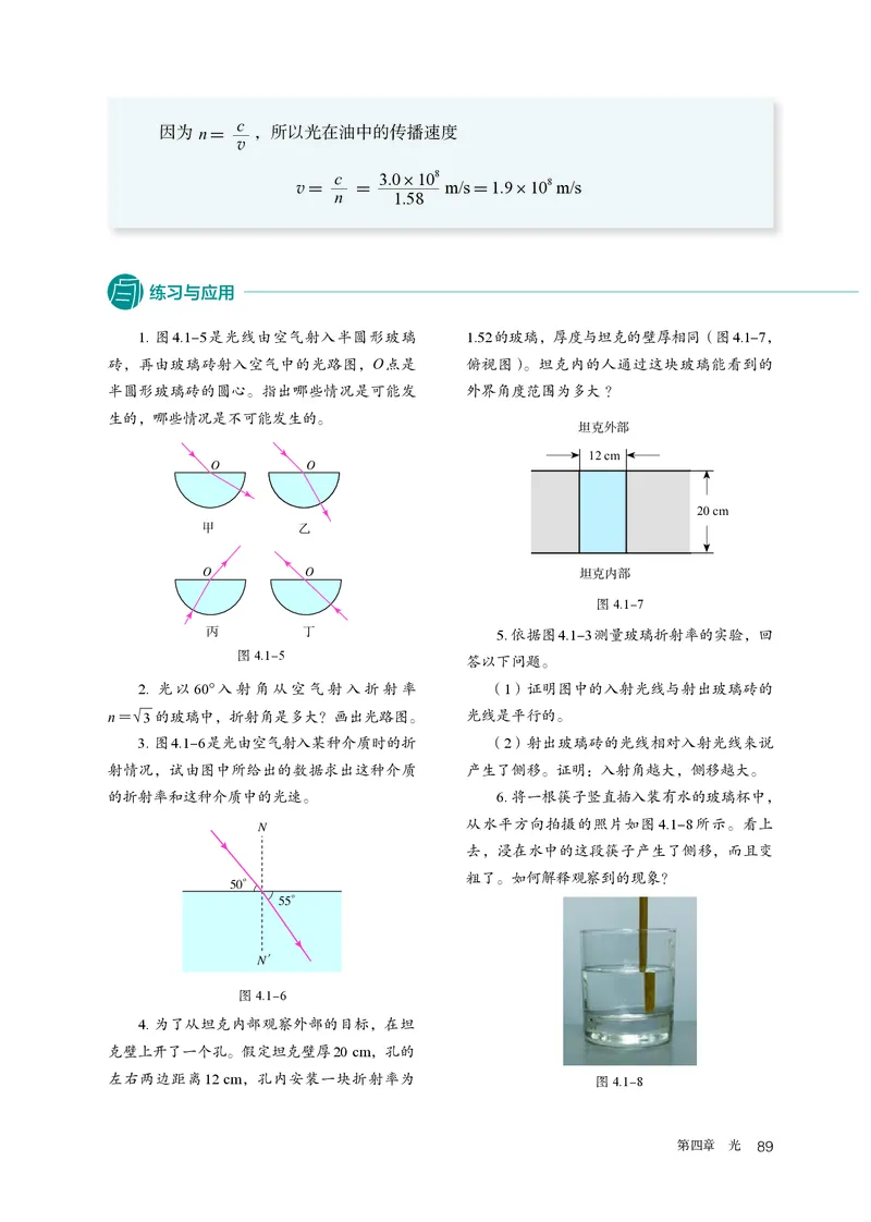 物理选择性必修第1册_高中三年全科资料_高中_高中电子教材_高中物理_人教版