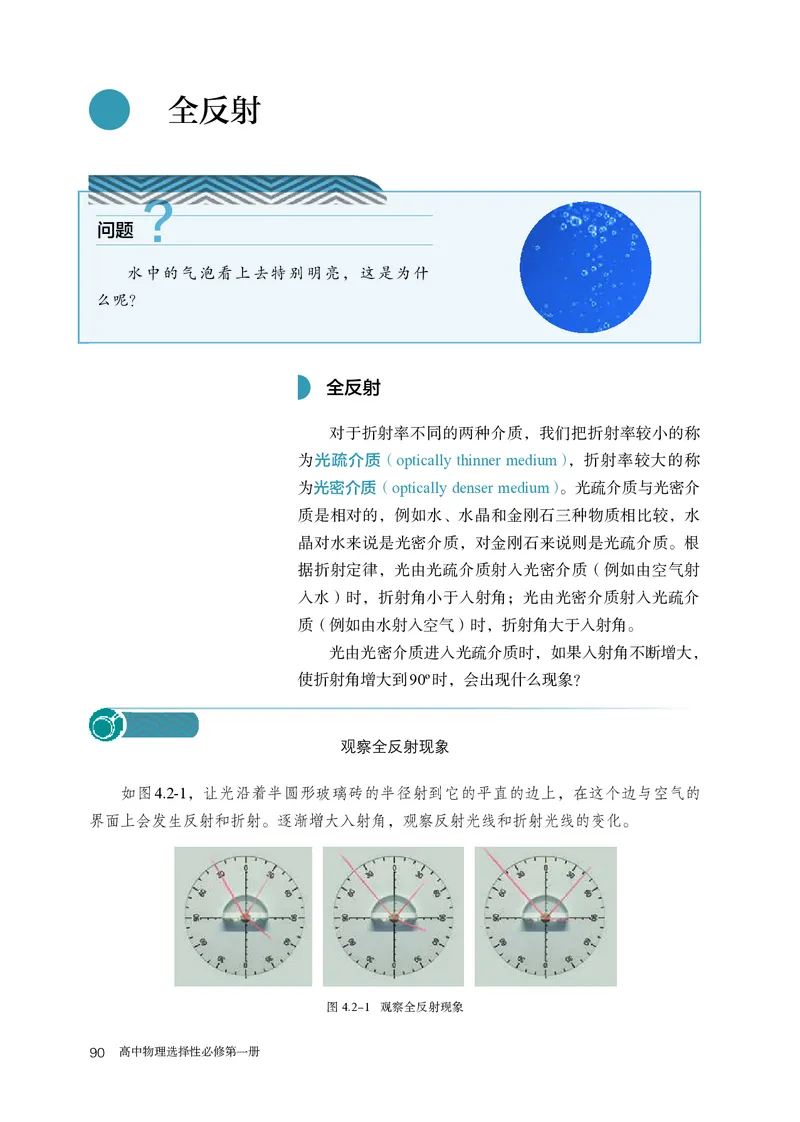 物理选择性必修第1册_高中三年全科资料_高中_高中电子教材_高中物理_人教版