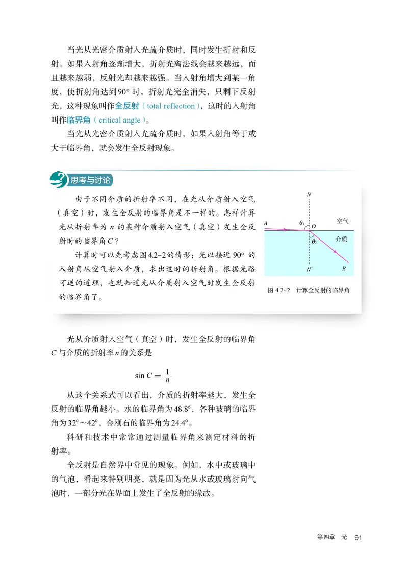 物理选择性必修第1册_高中三年全科资料_高中_高中电子教材_高中物理_人教版