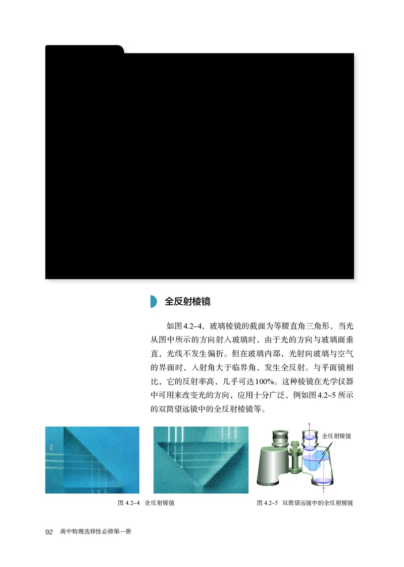 物理选择性必修第1册_高中三年全科资料_高中_高中电子教材_高中物理_人教版