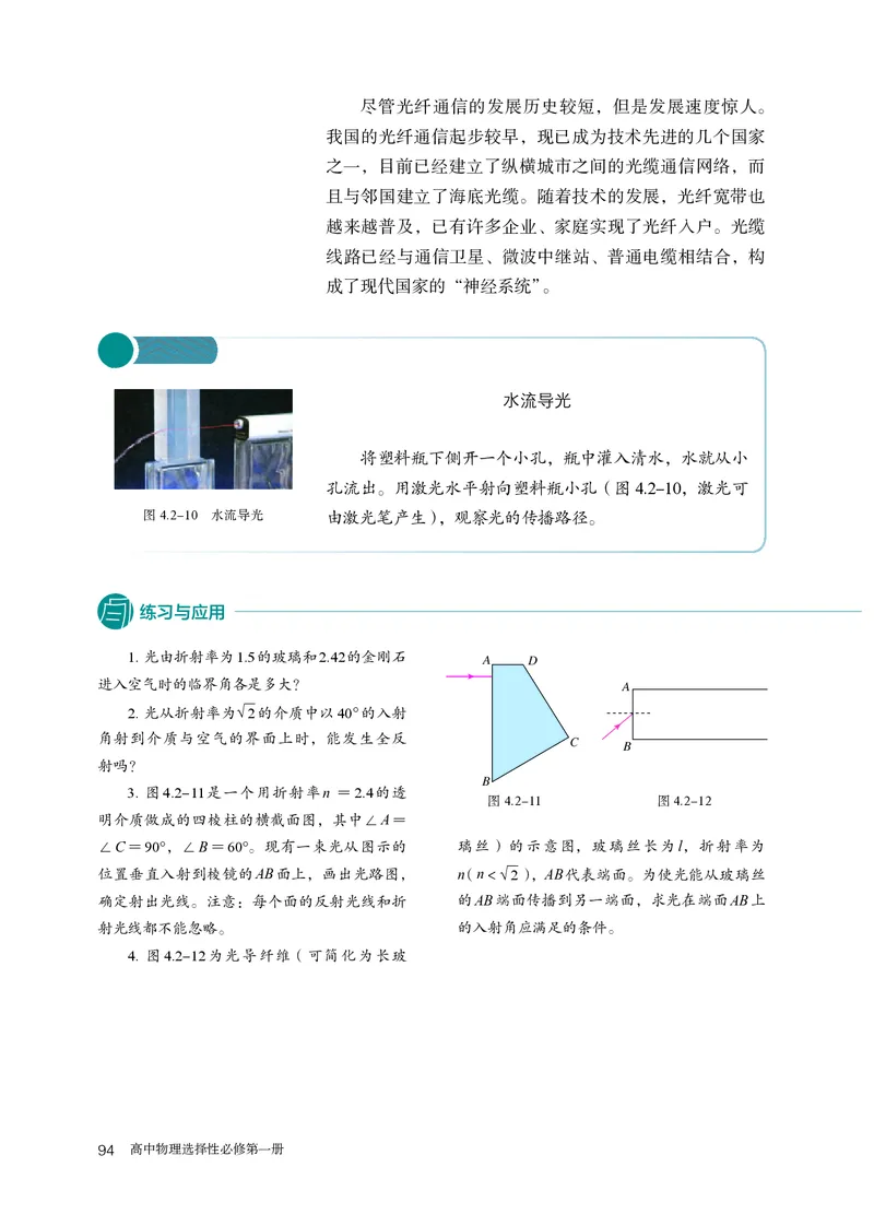 物理选择性必修第1册_高中三年全科资料_高中_高中电子教材_高中物理_人教版