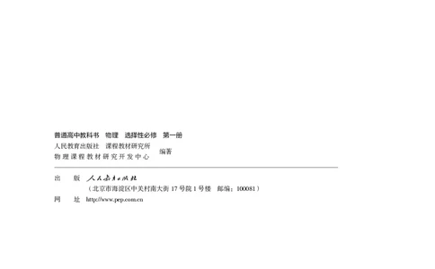物理选择性必修第1册_高中三年全科资料_高中_高中电子教材_高中物理_人教版