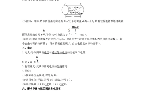 第06讲电源和电流、导体的电阻（教师版）-新高二物理暑假衔接（人教版）_高中三年全科资料_高中_高中1_2025秋新高二《暑假衔接讲义》（语数外理化）电子版