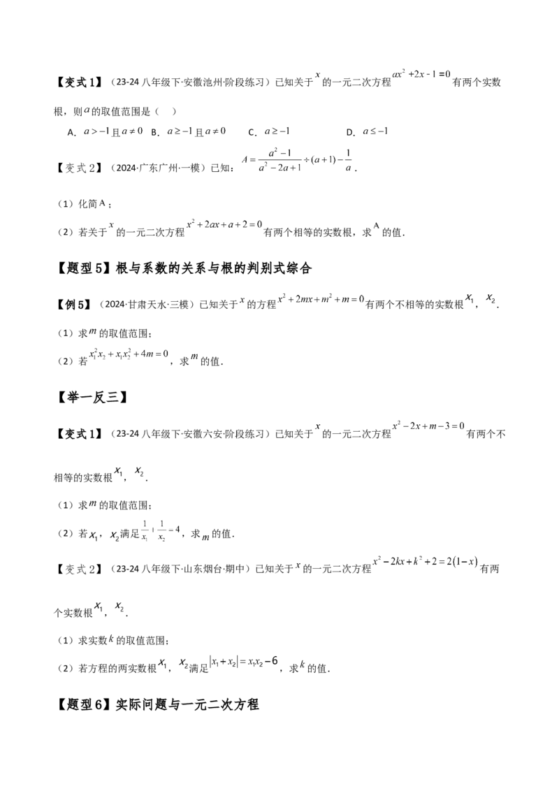 专题21.10一元二次方程（全章知识梳理与考点分类讲解）（人教版）（学生版）_人教版数学九年级上册_版本二_九年级数学上册（人教版）_专题突破练习-V4_2025版