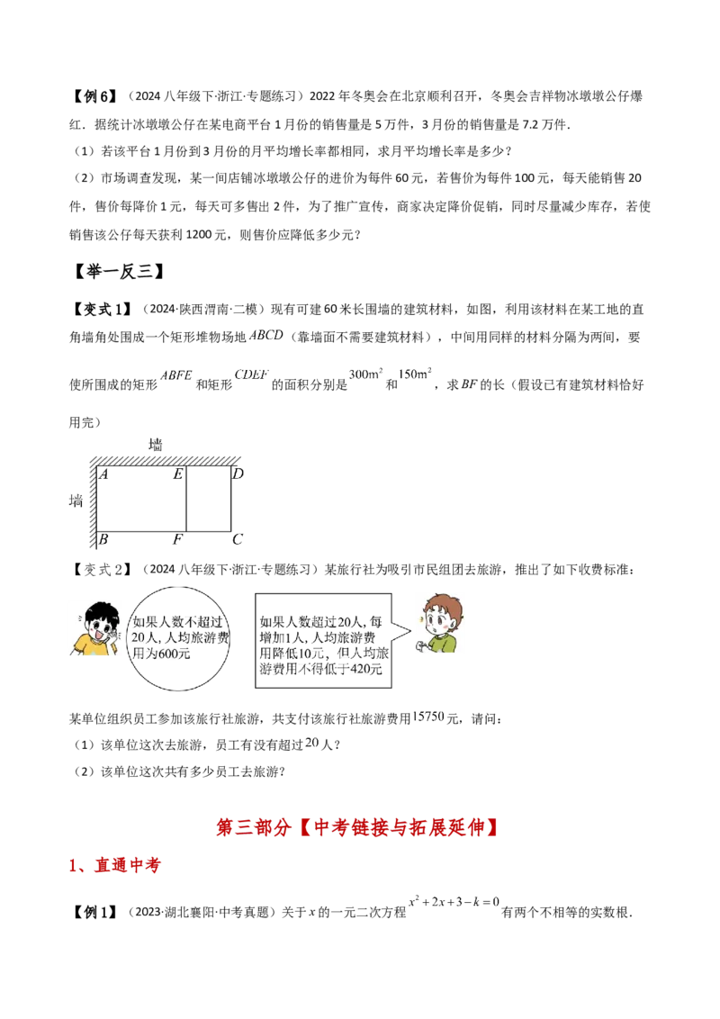 专题21.10一元二次方程（全章知识梳理与考点分类讲解）（人教版）（学生版）_人教版数学九年级上册_版本二_九年级数学上册（人教版）_专题突破练习-V4_2025版