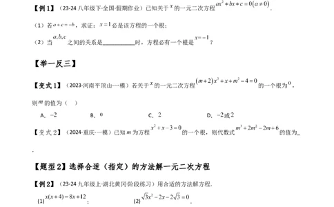 专题21.10一元二次方程（全章知识梳理与考点分类讲解）（人教版）（学生版）_人教版数学九年级上册_版本二_九年级数学上册（人教版）_专题突破练习-V4_2025版