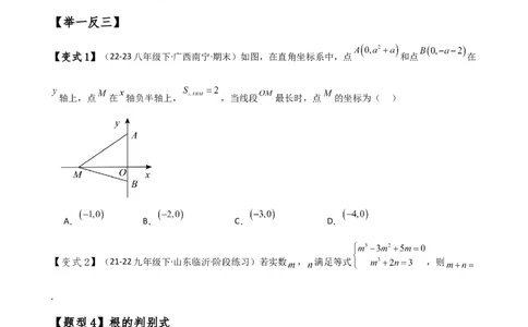 专题21.10一元二次方程（全章知识梳理与考点分类讲解）（人教版）（学生版）_人教版数学九年级上册_版本二_九年级数学上册（人教版）_专题突破练习-V4_2025版