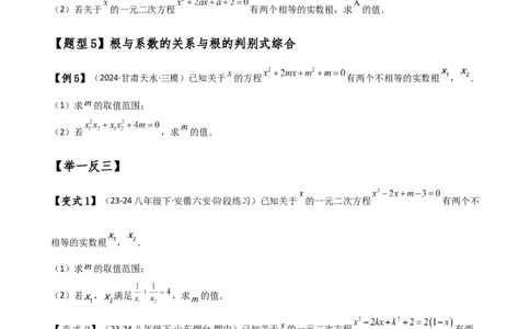 专题21.10一元二次方程（全章知识梳理与考点分类讲解）（人教版）（学生版）_人教版数学九年级上册_版本二_九年级数学上册（人教版）_专题突破练习-V4_2025版
