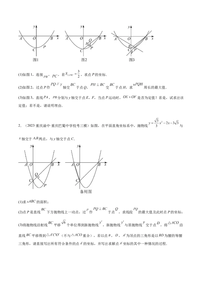 专题09二次函数的最值问题专训（七大题型）（学生版）_人教版数学九年级上册_版本二_九年级数学上册（人教版）_重难点专题提升-V7_2024版