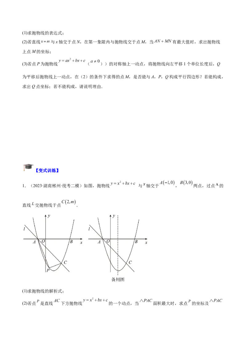 专题09二次函数的最值问题专训（七大题型）（学生版）_人教版数学九年级上册_版本二_九年级数学上册（人教版）_重难点专题提升-V7_2024版