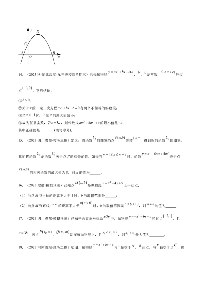 专题09二次函数的最值问题专训（七大题型）（学生版）_人教版数学九年级上册_版本二_九年级数学上册（人教版）_重难点专题提升-V7_2024版