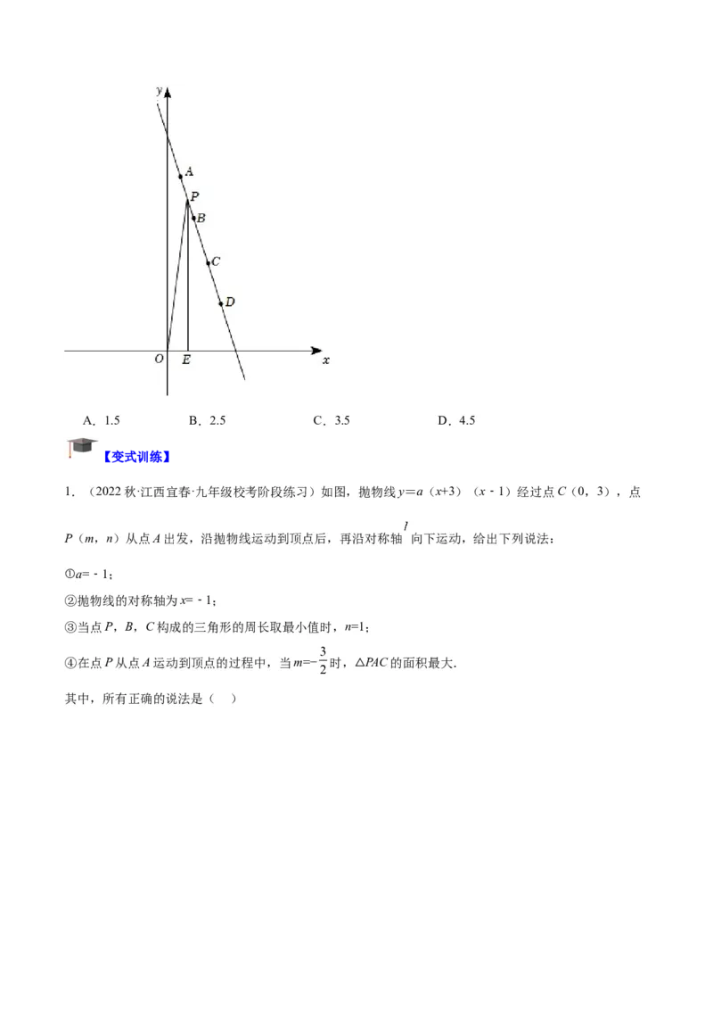专题09二次函数的最值问题专训（七大题型）（学生版）_人教版数学九年级上册_版本二_九年级数学上册（人教版）_重难点专题提升-V7_2024版