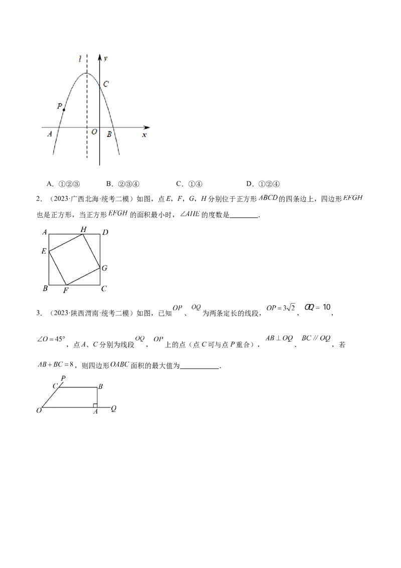 专题09二次函数的最值问题专训（七大题型）（学生版）_人教版数学九年级上册_版本二_九年级数学上册（人教版）_重难点专题提升-V7_2024版