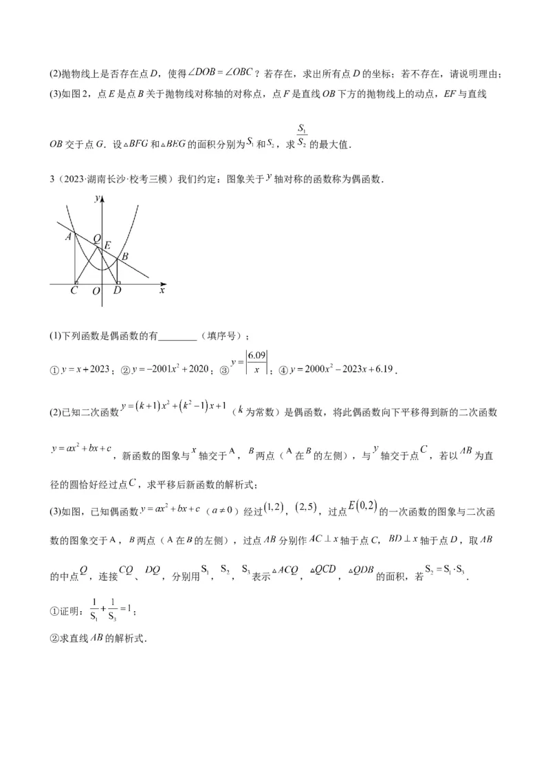 专题09二次函数的最值问题专训（七大题型）（学生版）_人教版数学九年级上册_版本二_九年级数学上册（人教版）_重难点专题提升-V7_2024版