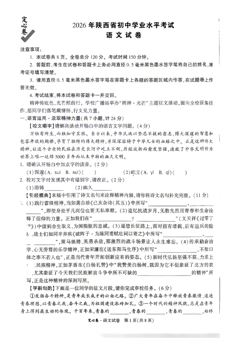2026《万唯中考&bull;陕西定心卷》语文_2026中考押题卷合集_2026《万唯中考定心卷》各地方版_2026《万唯中考&bull;陕西定心卷》7科
