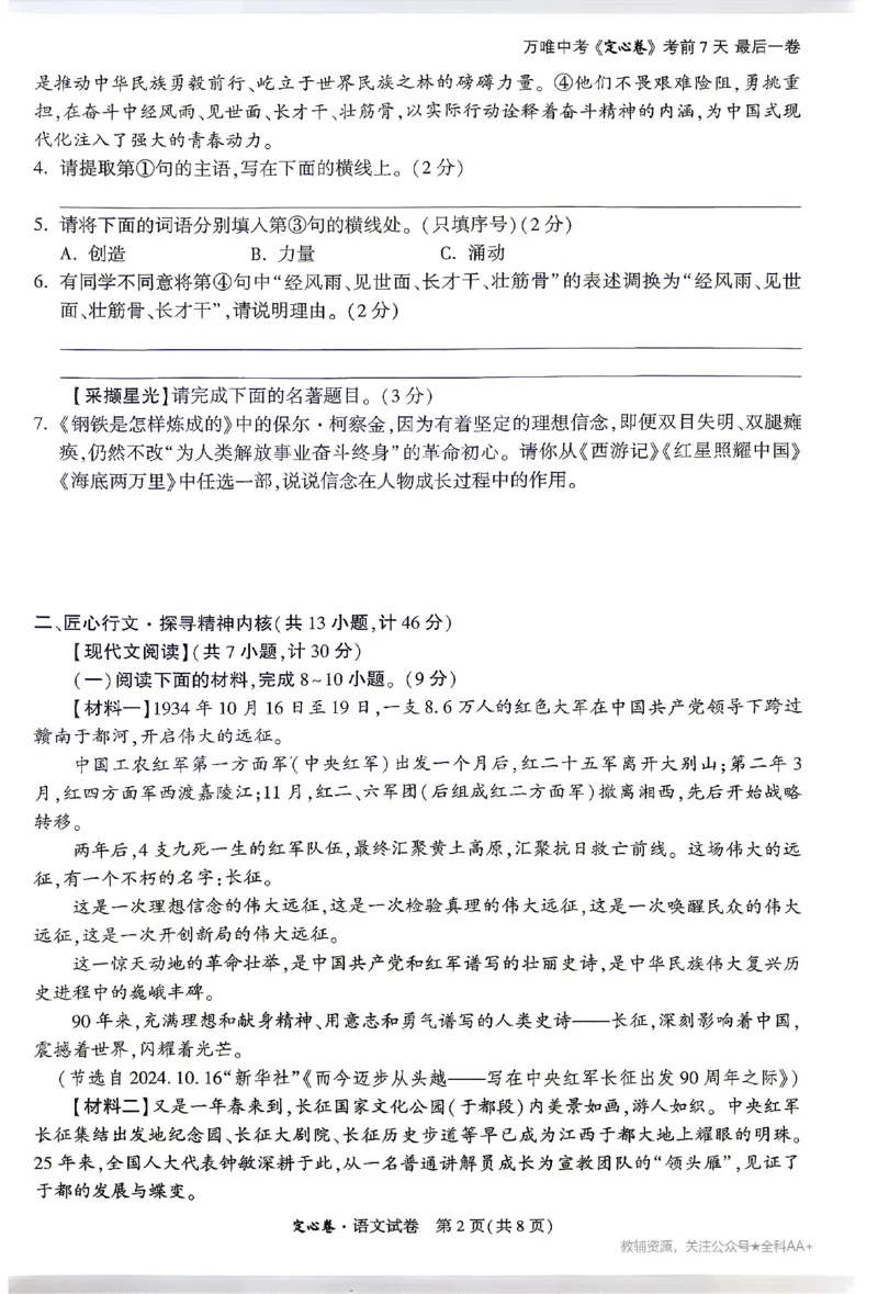2026《万唯中考&bull;陕西定心卷》语文_2026中考押题卷合集_2026《万唯中考定心卷》各地方版_2026《万唯中考&bull;陕西定心卷》7科