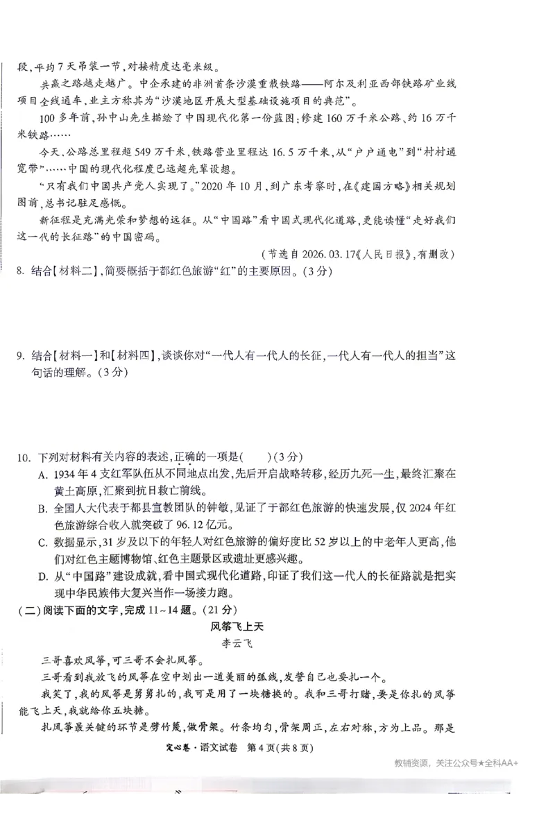 2026《万唯中考&bull;陕西定心卷》语文_2026中考押题卷合集_2026《万唯中考定心卷》各地方版_2026《万唯中考&bull;陕西定心卷》7科