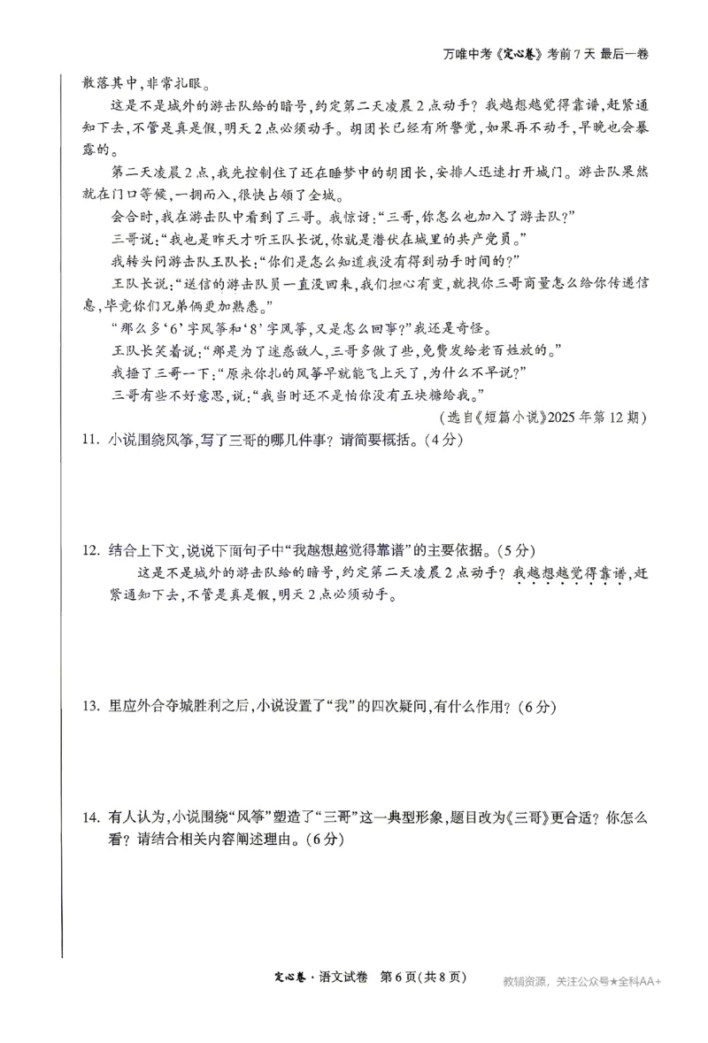 2026《万唯中考&bull;陕西定心卷》语文_2026中考押题卷合集_2026《万唯中考定心卷》各地方版_2026《万唯中考&bull;陕西定心卷》7科