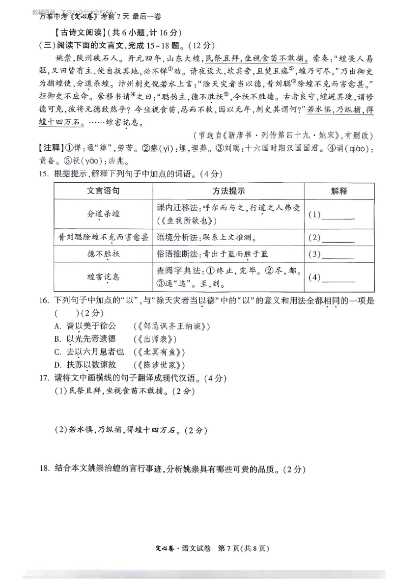 2026《万唯中考&bull;陕西定心卷》语文_2026中考押题卷合集_2026《万唯中考定心卷》各地方版_2026《万唯中考&bull;陕西定心卷》7科