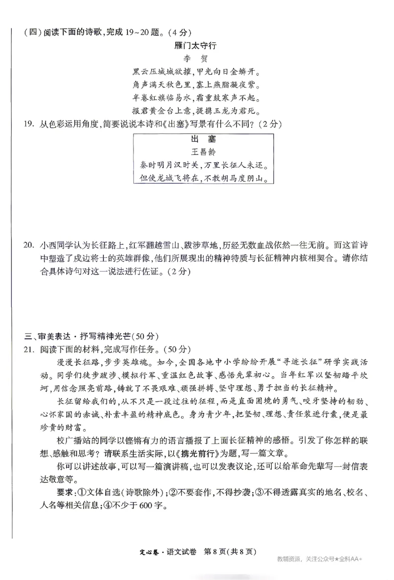 2026《万唯中考&bull;陕西定心卷》语文_2026中考押题卷合集_2026《万唯中考定心卷》各地方版_2026《万唯中考&bull;陕西定心卷》7科