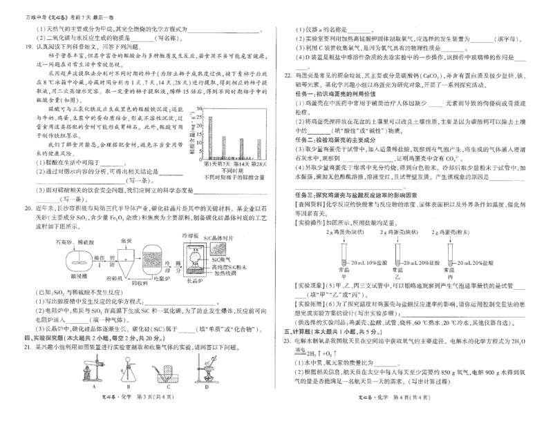 2026《万唯中考&bull;长沙定心卷》化学_2026中考押题卷合集_2026《万唯中考定心卷》各地方版_2026《万唯中考&bull;长沙定心卷》7科_2026《万唯中考&bull;长沙定心卷》化学
