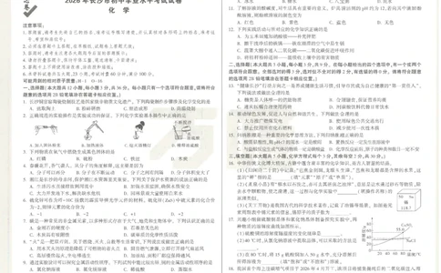 2026《万唯中考&bull;长沙定心卷》化学_2026中考押题卷合集_2026《万唯中考定心卷》各地方版_2026《万唯中考&bull;长沙定心卷》7科_2026《万唯中考&bull;长沙定心卷》化学
