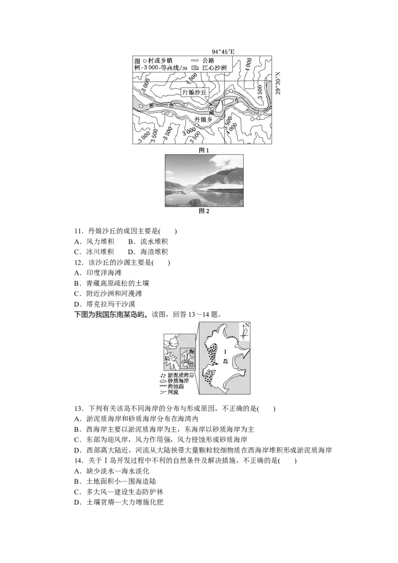 章末过关检测(四)_高中三年全科资料_高中_高中地理《课时作业》Word版(1)_人教版_地理&middot;必修第一册（人教版）_地理&middot;必修第一册（人教版）_课时作业（word）