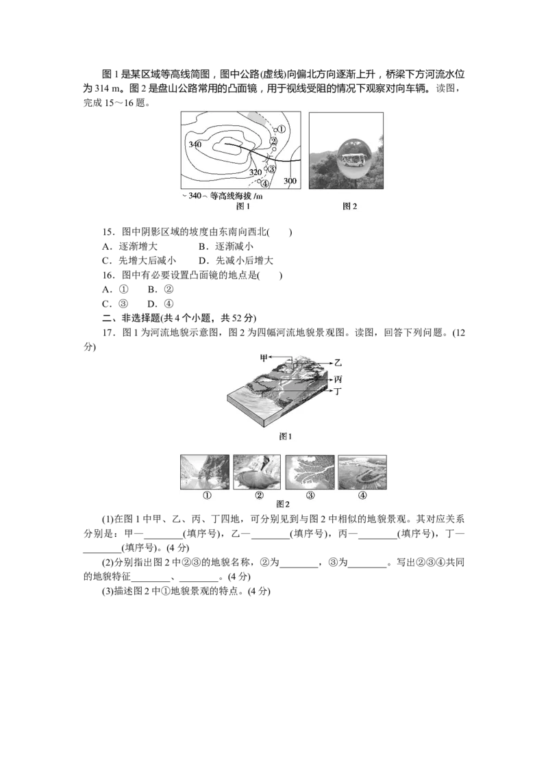章末过关检测(四)_高中三年全科资料_高中_高中地理《课时作业》Word版(1)_人教版_地理&middot;必修第一册（人教版）_地理&middot;必修第一册（人教版）_课时作业（word）