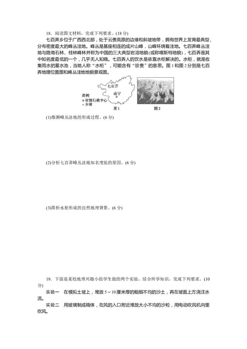 章末过关检测(四)_高中三年全科资料_高中_高中地理《课时作业》Word版(1)_人教版_地理&middot;必修第一册（人教版）_地理&middot;必修第一册（人教版）_课时作业（word）