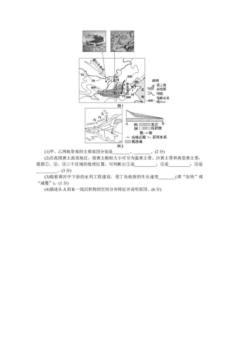 章末过关检测(四)_高中三年全科资料_高中_高中地理《课时作业》Word版(1)_人教版_地理&middot;必修第一册（人教版）_地理&middot;必修第一册（人教版）_课时作业（word）